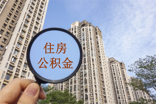 深圳住房公积金离职封存了怎么取（公积金离职后封存能取出来吗）