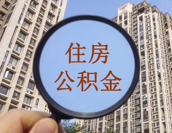 深圳公积金封存后如何解封取（住房公积金封存了怎么解封?流程一览）